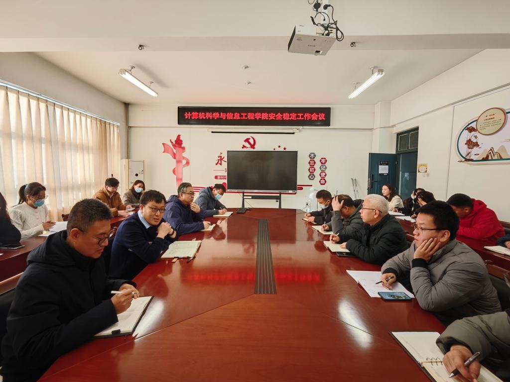 安全稳定工作会议(12-4)